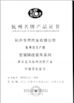 Chine HANGZHOU SPECIAL AUTOMOBILE CO.,LTD certifications